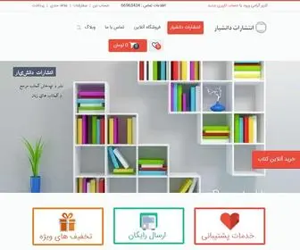 Daneshyarpub.ir(انتشارات) Screenshot