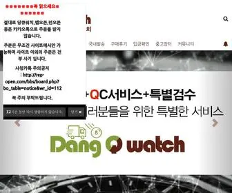 Dang-Q.com(당큐워치) Screenshot