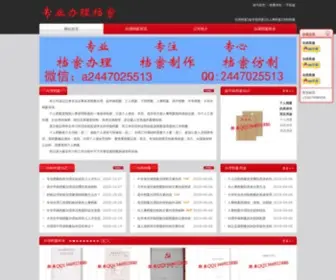 Danganbanli.com(办理档案) Screenshot