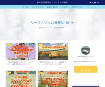 Dangantravel-Tips.com(年間150回以上) Screenshot