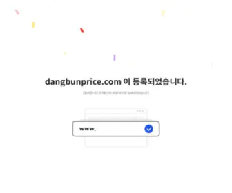 Dangbunprice.com(당번프라이스) Screenshot