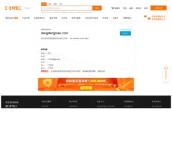 Dangdangmao.com(域名售卖) Screenshot