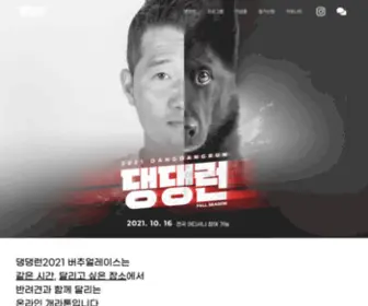 Dangdangrun.com(댕댕런) Screenshot