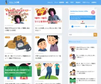 Dangouwasa.com(だんごの噂) Screenshot
