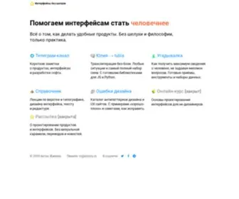 Dangry.ru(Интерфейсы без шелухи) Screenshot