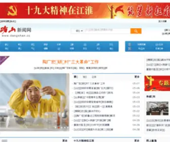 Dangshan.cc(砀山新闻网) Screenshot