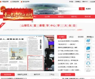 Dangshan.gov.cn(砀山县人民政府) Screenshot