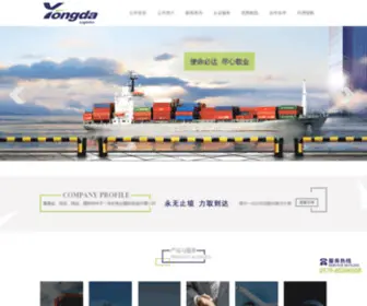 Dangtu.net(江永达国际货运代理有限公司) Screenshot