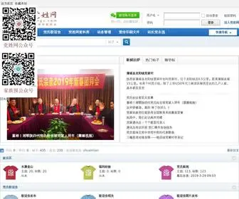 Dangx.com(中华党姓网) Screenshot