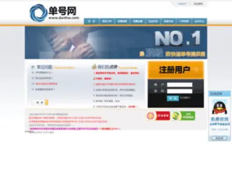 Danhw.com(单号购买网) Screenshot