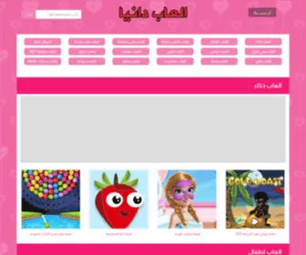 Daniagames.com(العاب فرح) Screenshot