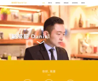 Daniello.com.tw(駱威韶) Screenshot