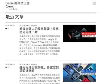 Danieltechdiary.com(Daniel的科技日誌) Screenshot