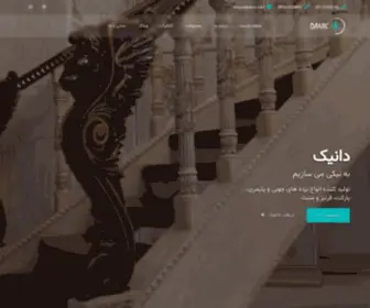 Danikco.com(دانیک) Screenshot