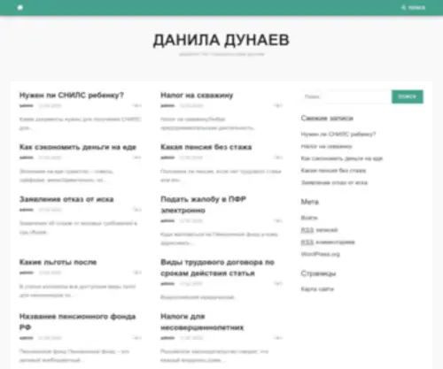 Daniladunaev.ru(Данила Дунаев) Screenshot