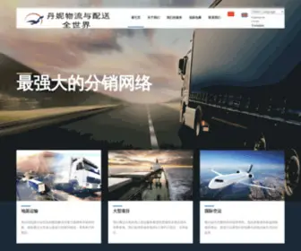Danilogistic.com(Dani Logistic Worldwide) Screenshot