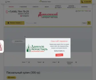 Danilov-Shop.ru(Православный интернет) Screenshot