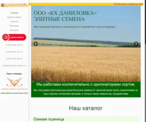 DanilovKa-Semena.ru(My site) Screenshot