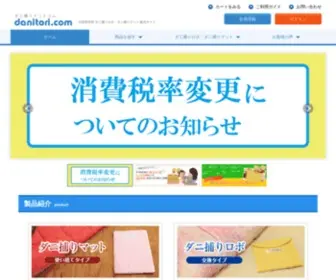 Danitori.com(ダニ退治・ダニ駆除) Screenshot