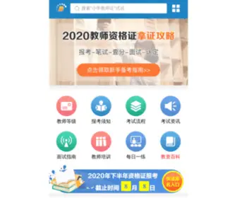 Daniuxuexiao.org.cn(大牛教育教师资格证考试网) Screenshot