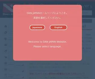 Danjapan.gr.jp(DAN JAPAN) Screenshot