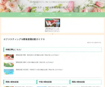 Danjikidojo.com(全国の断食道場のプログラム) Screenshot