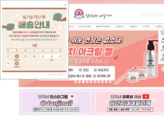 Danjinail.co.kr(Danjinail) Screenshot