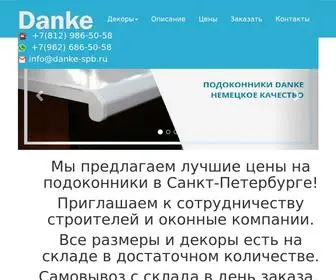 Danke-SPB.ru(Доставка бесплатно по Санкт) Screenshot