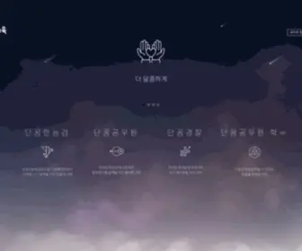 Dankkum.com(설민석) Screenshot