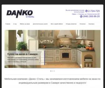 Danko63.ru(Данко) Screenshot
