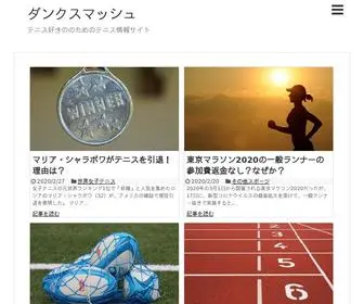 Danku-Smash.com(ダンクスマッシュ) Screenshot