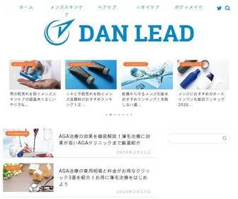 Danlead.net(「かっこよくなりたい」男たち) Screenshot
