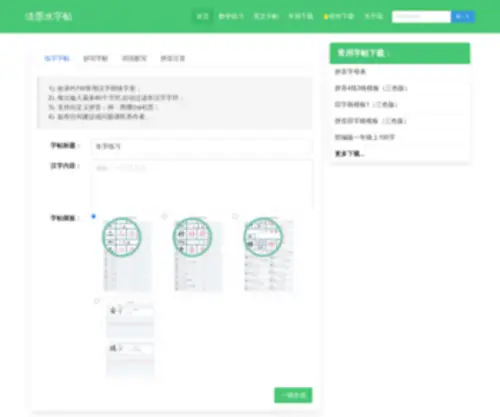Danmoshui.com(字帖生成器) Screenshot