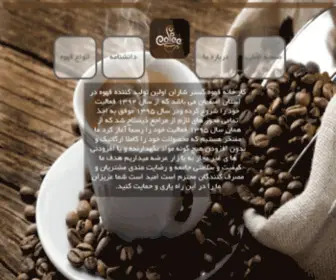 Danocoffee.com(قهوه گستر دانو) Screenshot