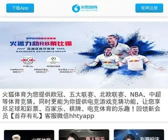 Danqinchina.com(球探体育) Screenshot