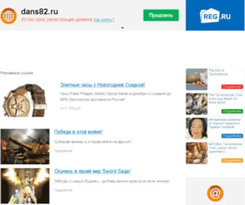 Dans82.ru(Сайт Dans82) Screenshot