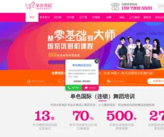 Dansewudao.com(单色舞蹈学校) Screenshot