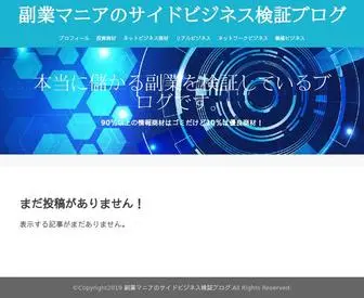 Danshi-Bigaku.net(アフィリエイト歴10年) Screenshot
