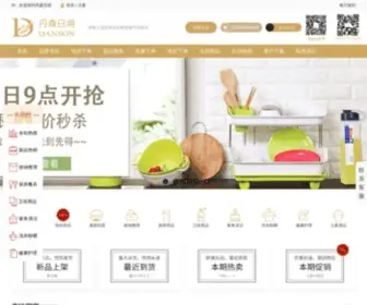 Dansonmall.com(丹森贸易) Screenshot