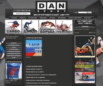 Dansport.ru(Купить спортивную одежду в интернет магазине ДАН Спорт недорого) Screenshot