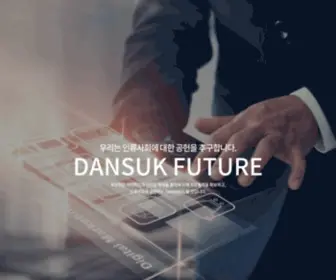 Dansuk.co.kr(단석산업) Screenshot