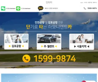Dantacar.com(단기렌트) Screenshot