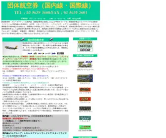 Dantaiken.com(航空券) Screenshot