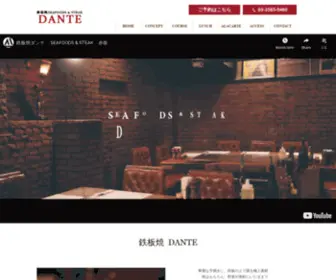 Dante-Akasaka.net(シーフード) Screenshot