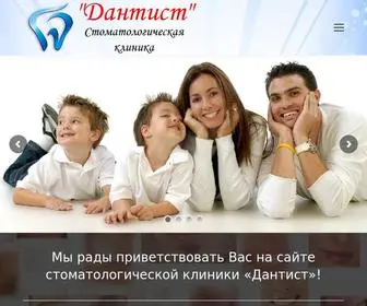 Dantist46.ru(Дантист) Screenshot