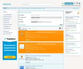 Dantistika.ru(Стоматология в Москве) Screenshot