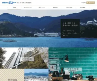 Danto.co.jp(ダントーホールディングス株式会社) Screenshot