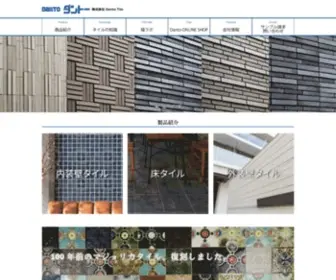 Danto.jp(株式会社danto tile(ダントータイル)) Screenshot