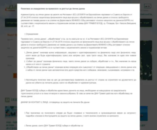 Dantravel.bg(ДАН Травел) Screenshot