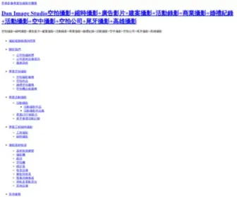 Dantw.com(空拍攝影公司) Screenshot
